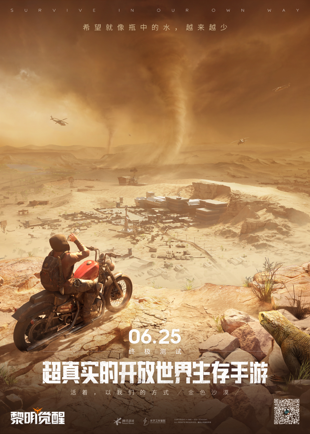 21张游戏主题宣传海报设计