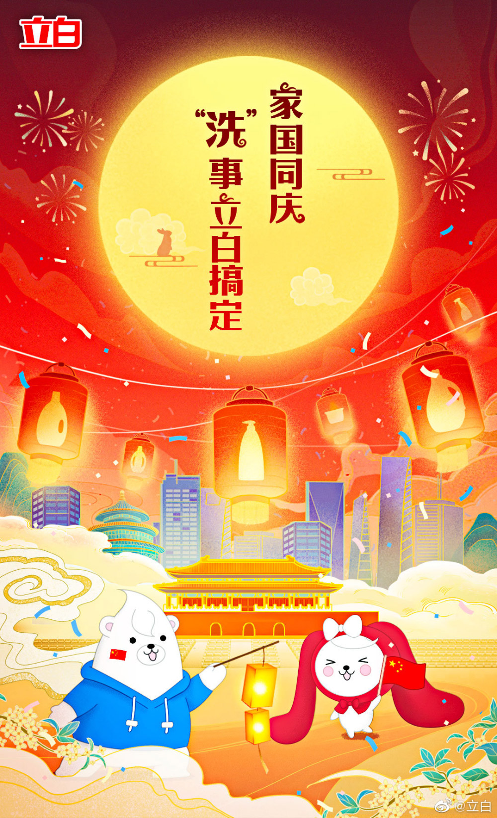14张十一国庆节插画海报