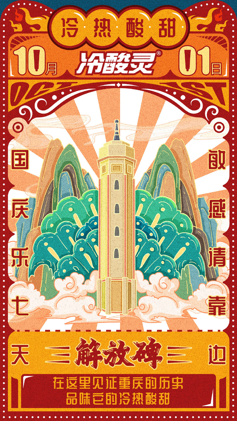 14张十一国庆节插画海报