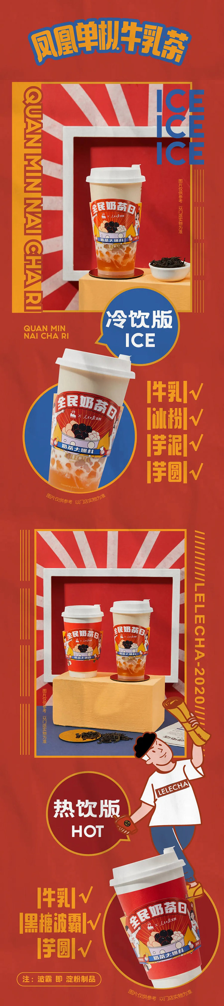 12张暖色系奶茶H5长图设计