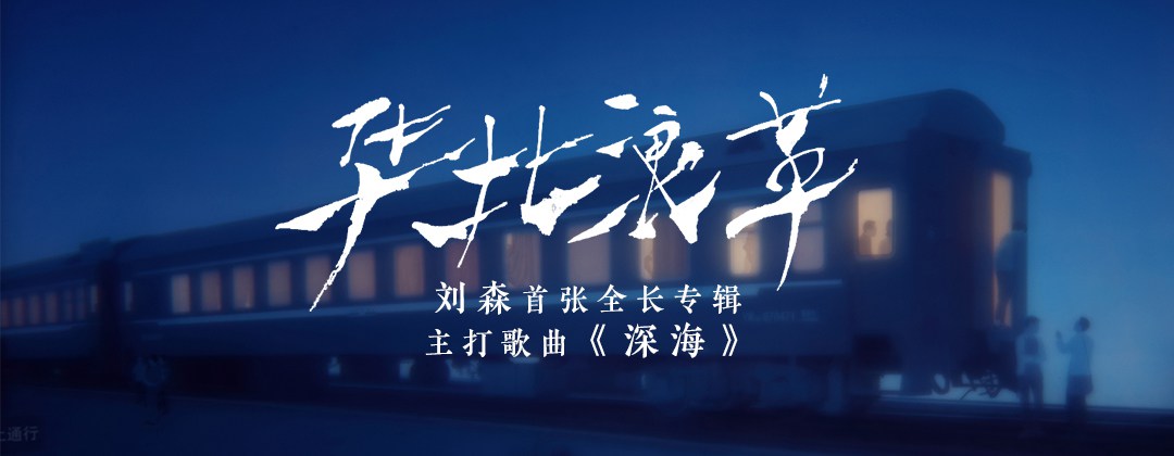 文字居中的 QQ音乐 banner 设计