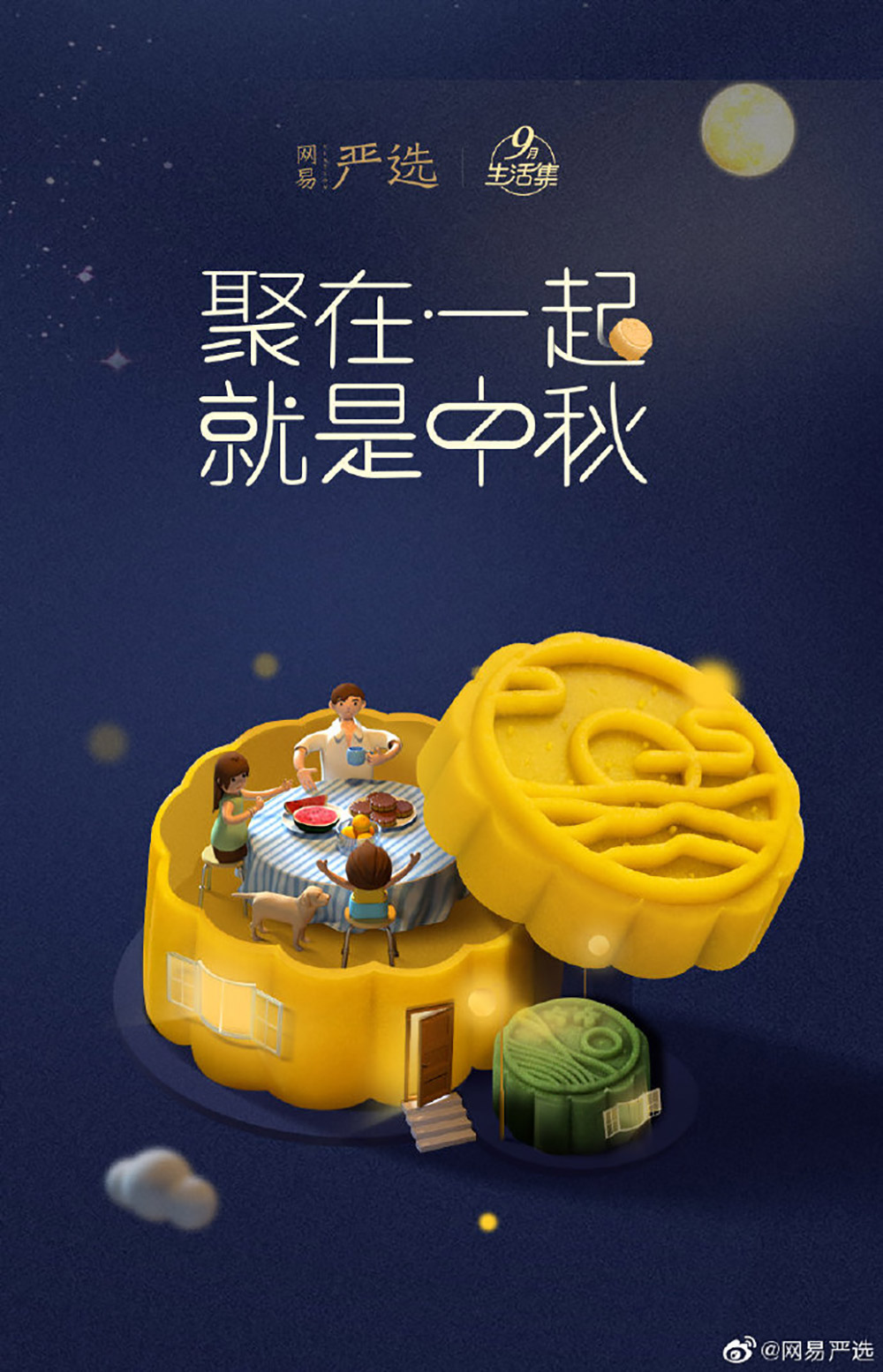 中秋节海报中如何使用月饼和月亮？