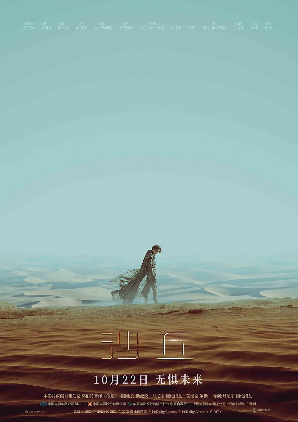 电影《沙丘》正式版+角色版海报