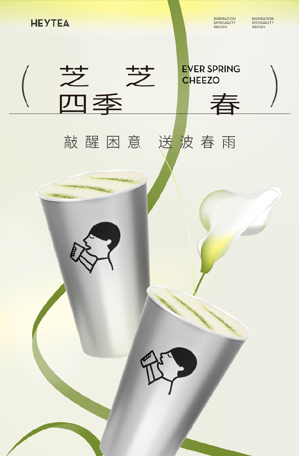 简单而高级！30张喜茶产品海报设计