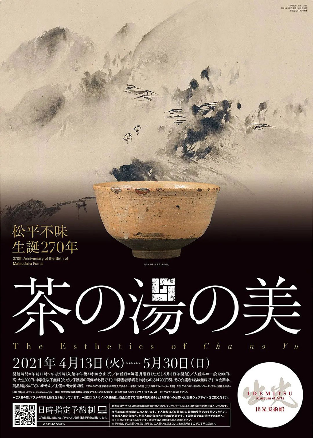 15张十分出色的日本展览海报