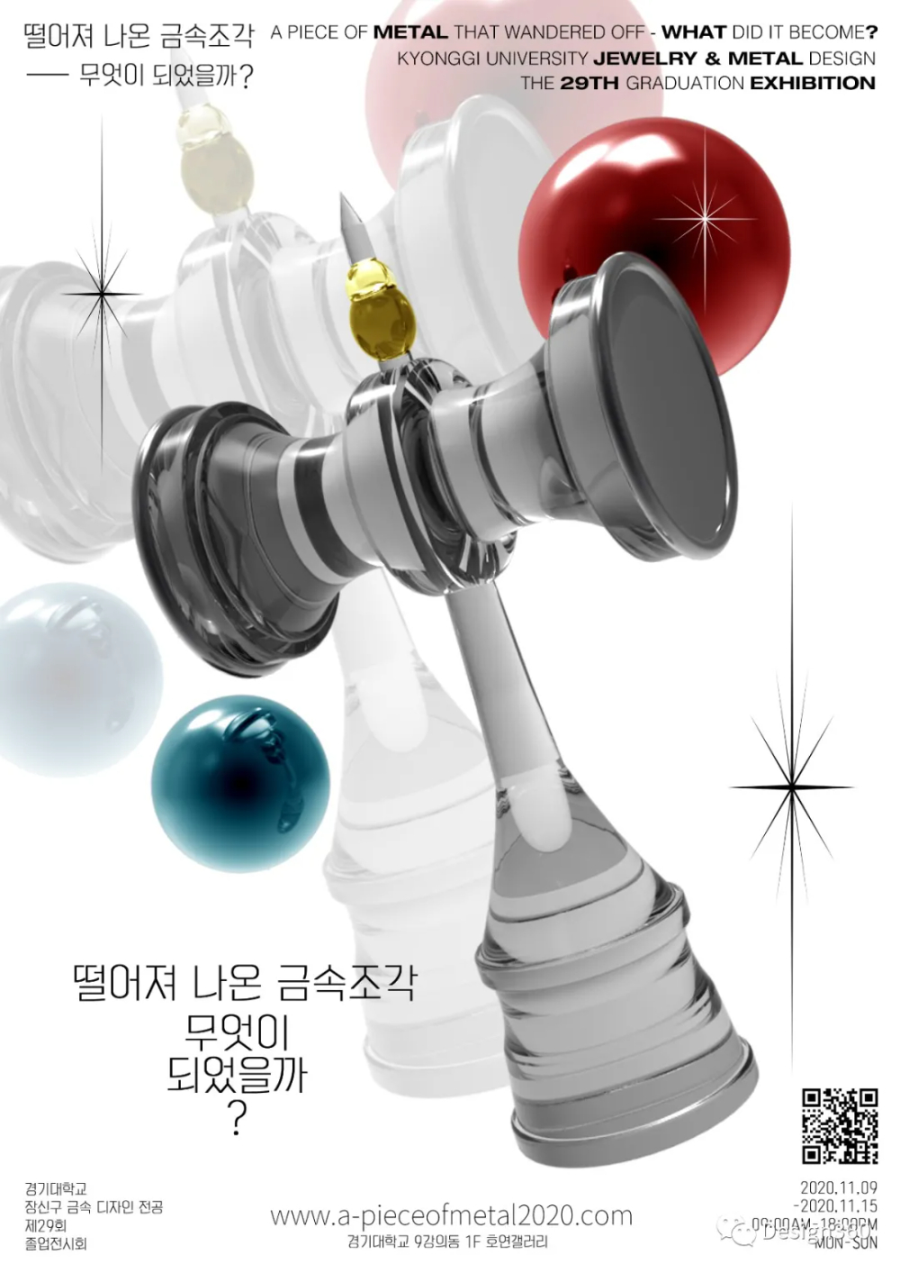 18张韩国毕业展海报设计