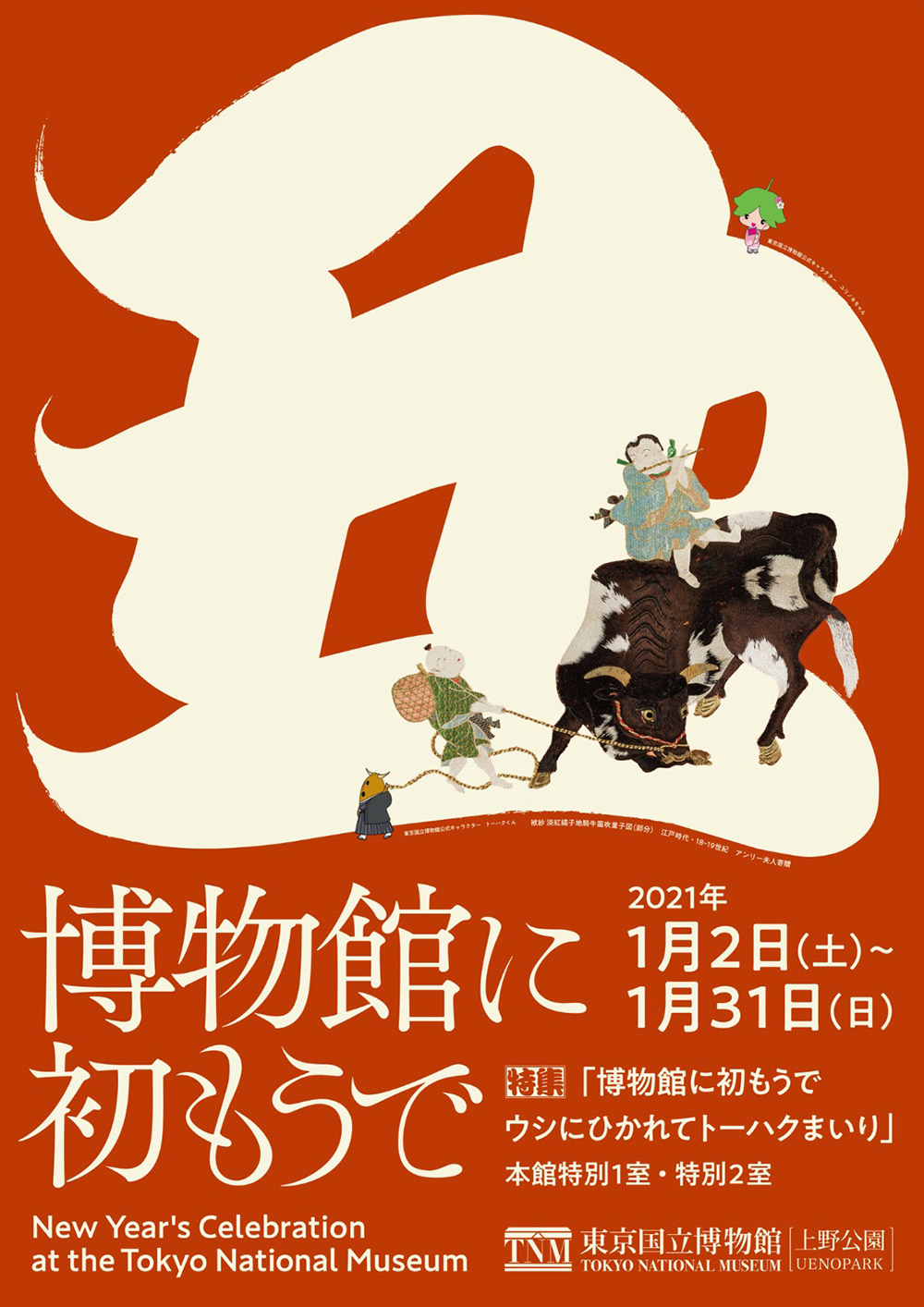 15张十分出色的日本展览海报