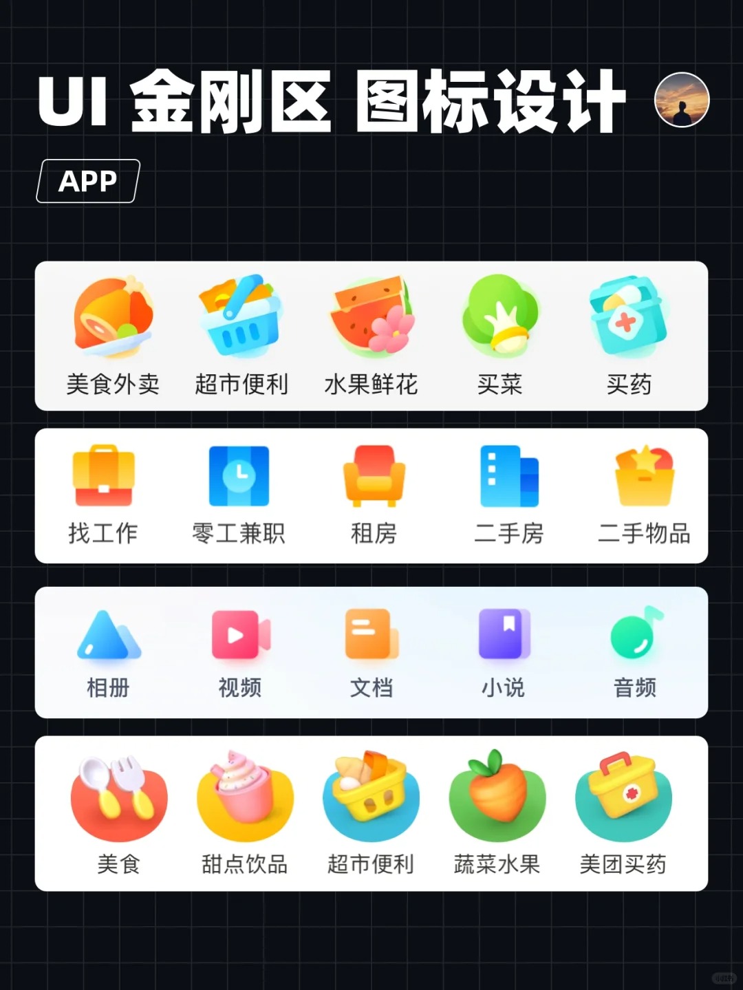 UI设计｜金刚区图标设计、icon设计_5_优游