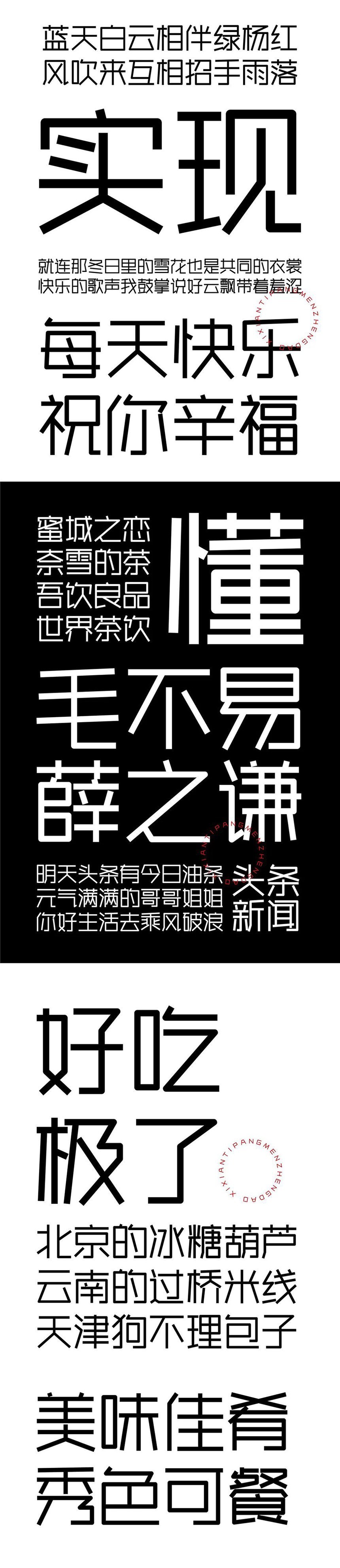 庞门正道细线体｜纤细平衡时尚简洁的免费可商用中文字体
