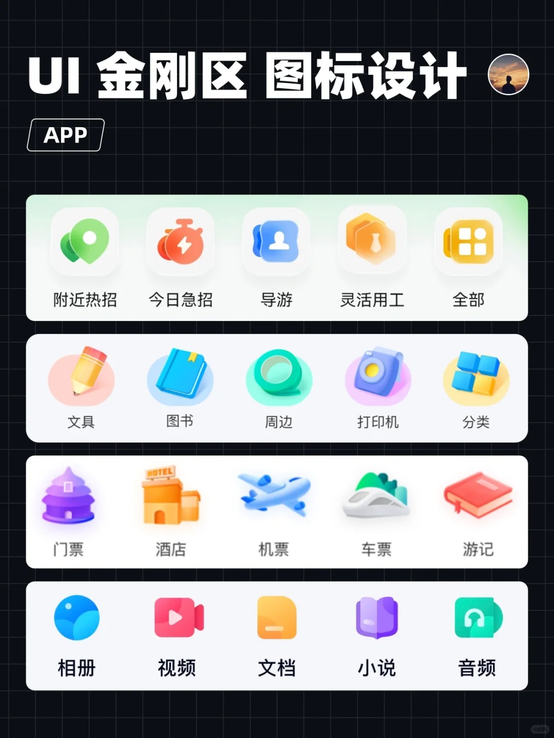 UI设计｜金刚区图标设计、icon设计_3_优游