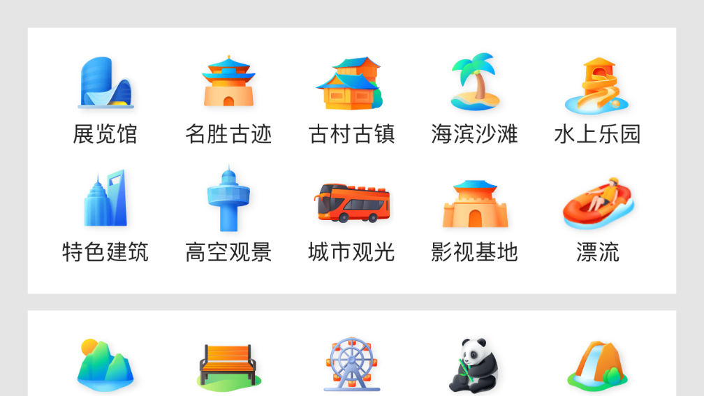 旅游类UI设计｜金刚区图标设计、icon设计