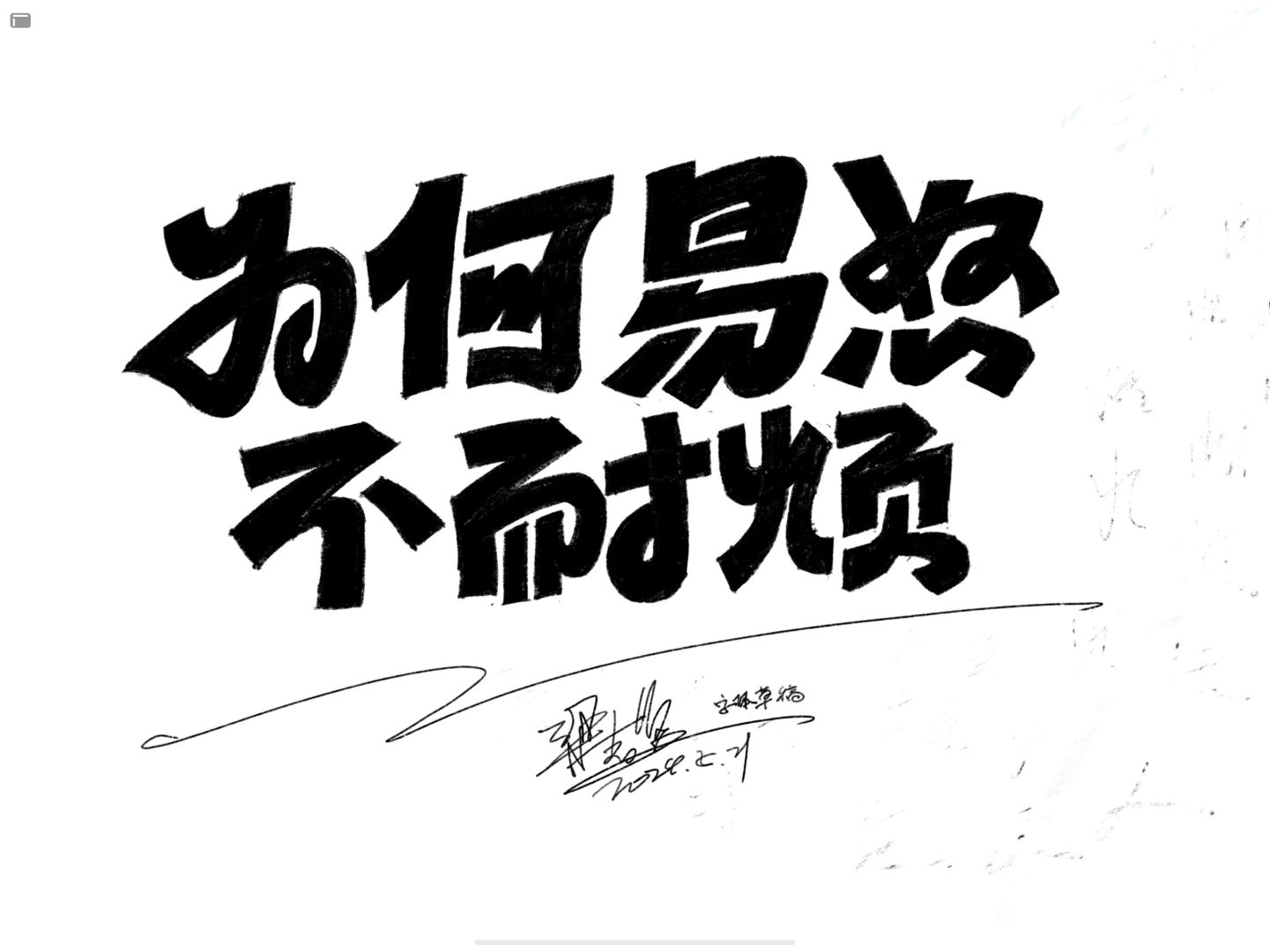 为何易怒不耐烦