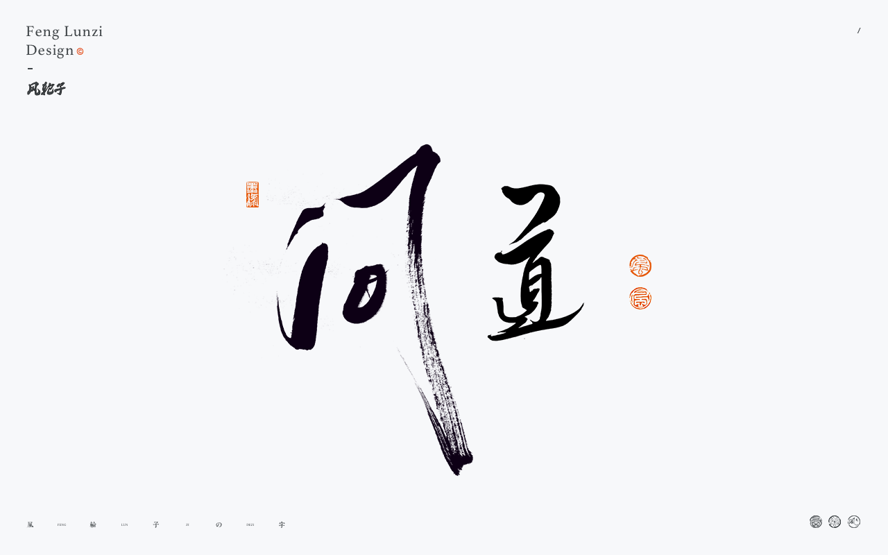 手写书法字体设计/国潮国风字体-牛七七