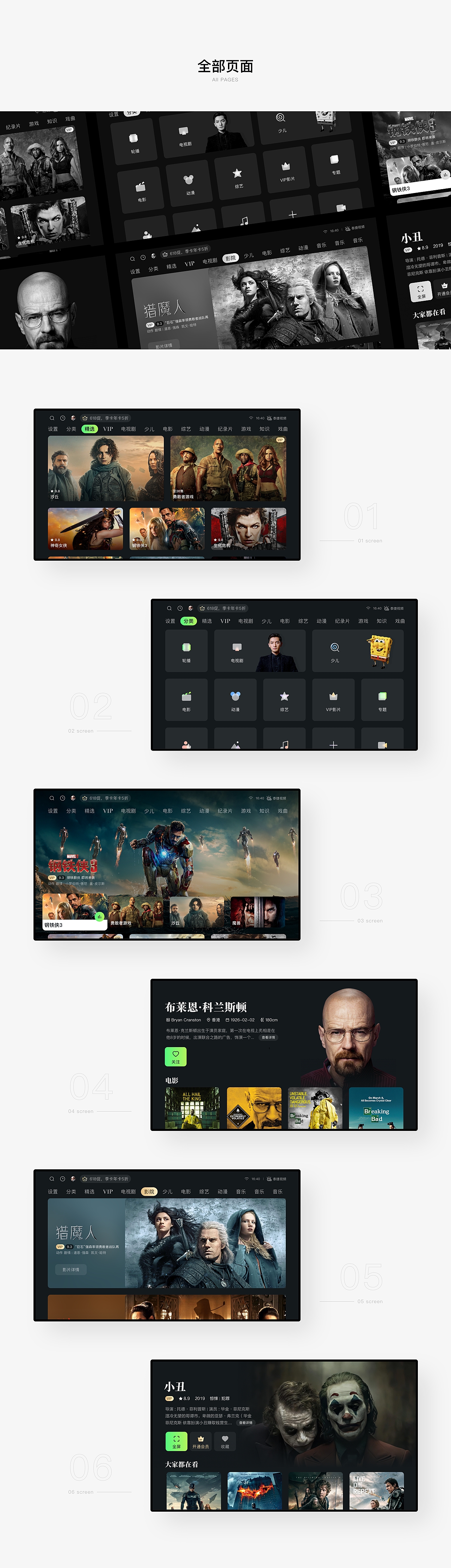 泰捷视频TV设计