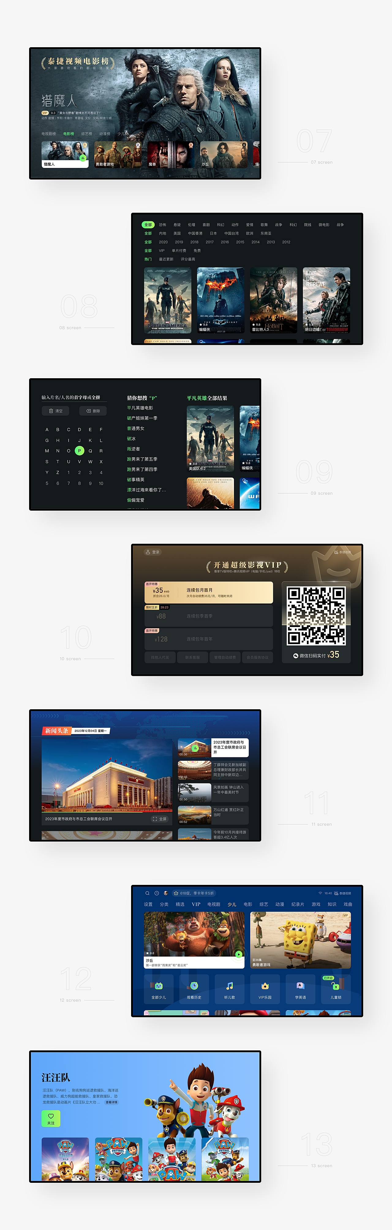 泰捷视频TV设计