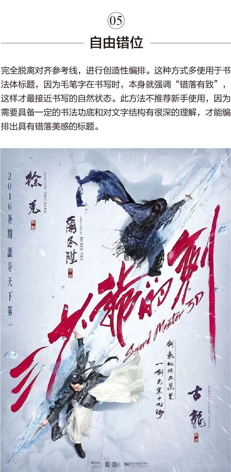 黄海都在用的错位排版设计,我总结了5个实用方法