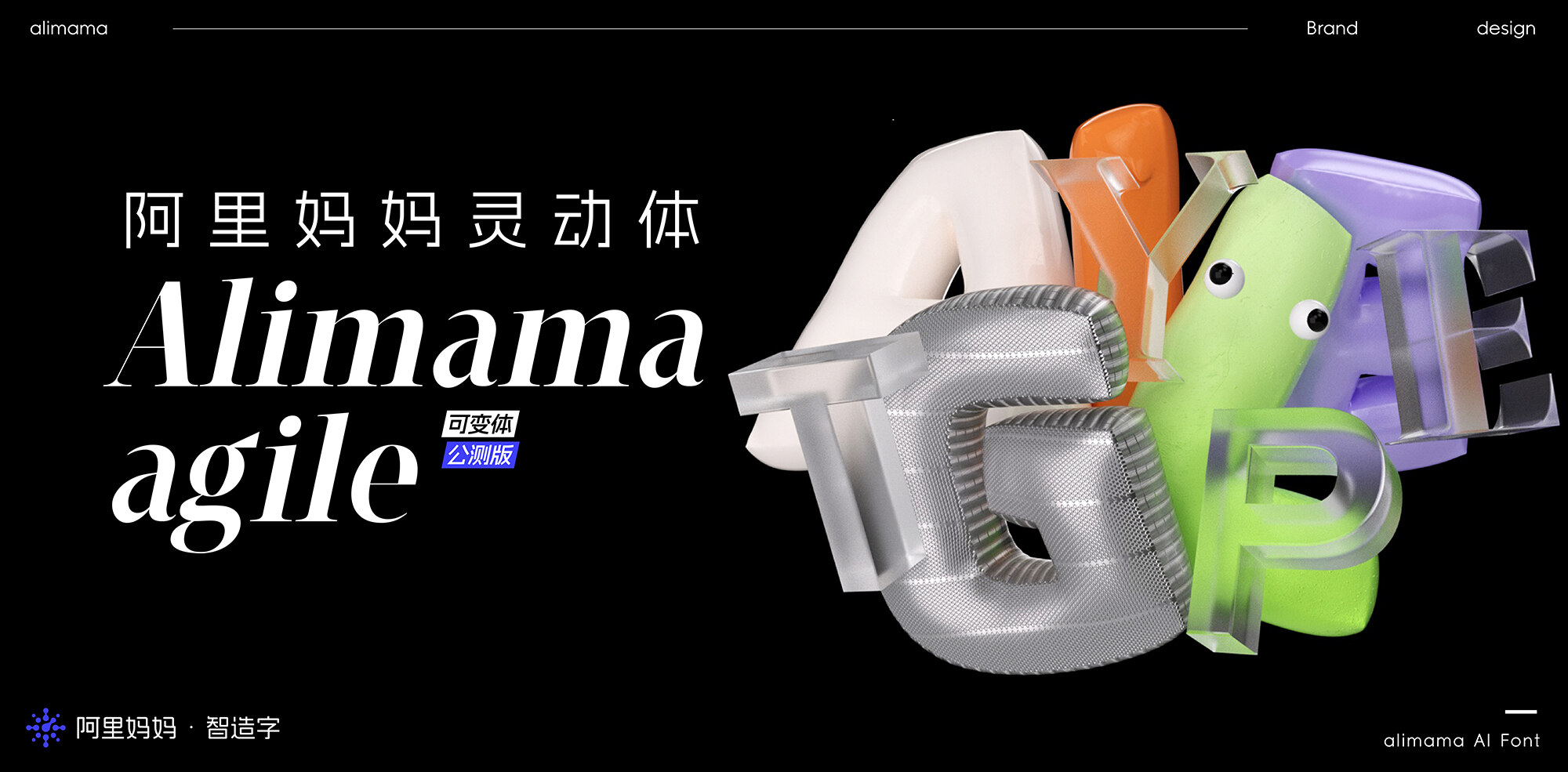 图片[3]-阿里妈妈灵动体-可变免费商用字体-牛七七