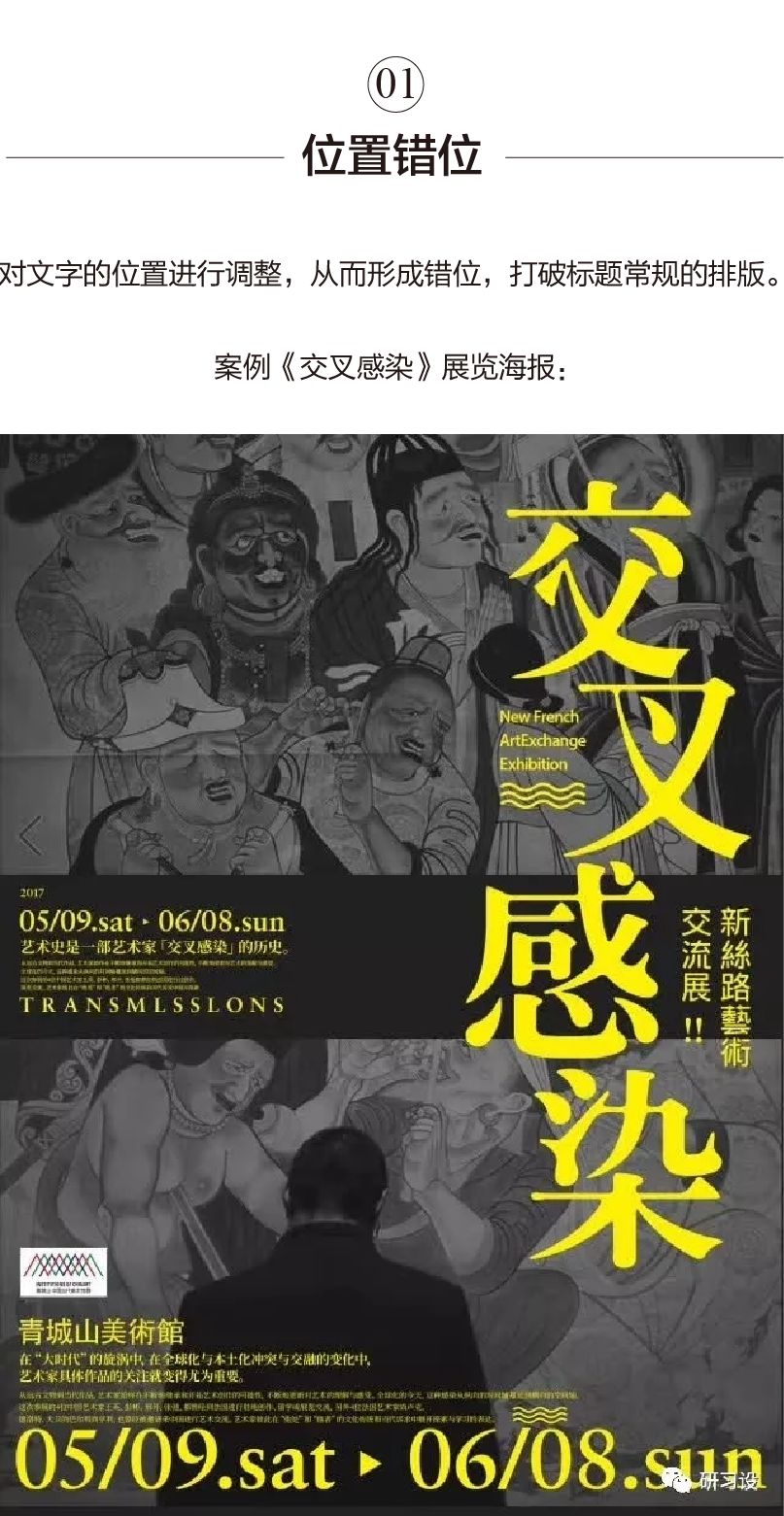 黄海都在用的错位排版设计,我总结了5个实用方法