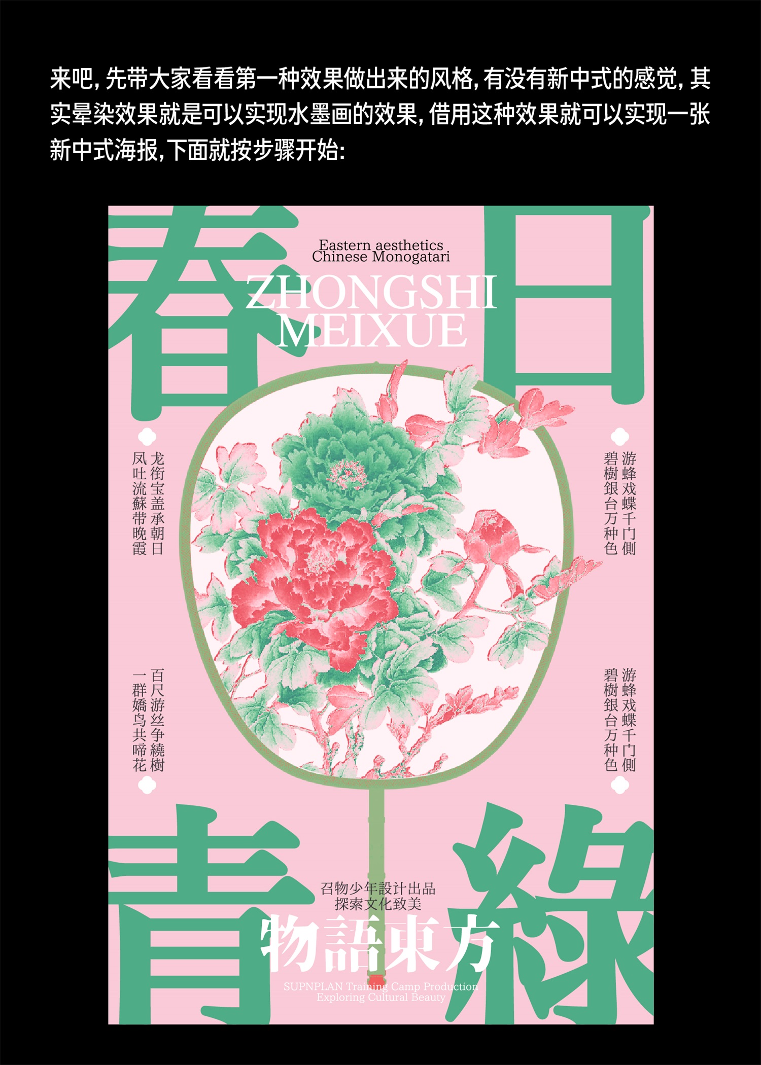 保姆级海报教程！3个实战案例帮你吃透复古风格效果