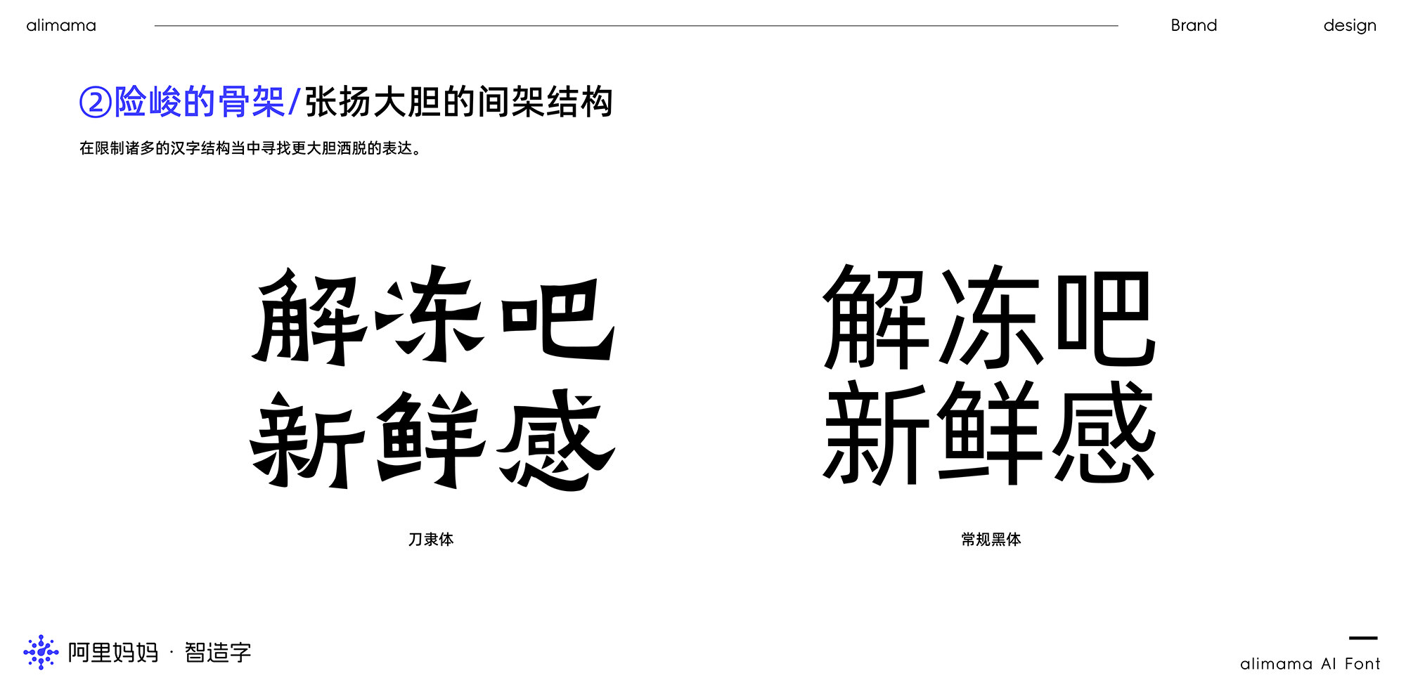 图片[6]-阿里妈妈刀隶体-免费商用字体-牛七七