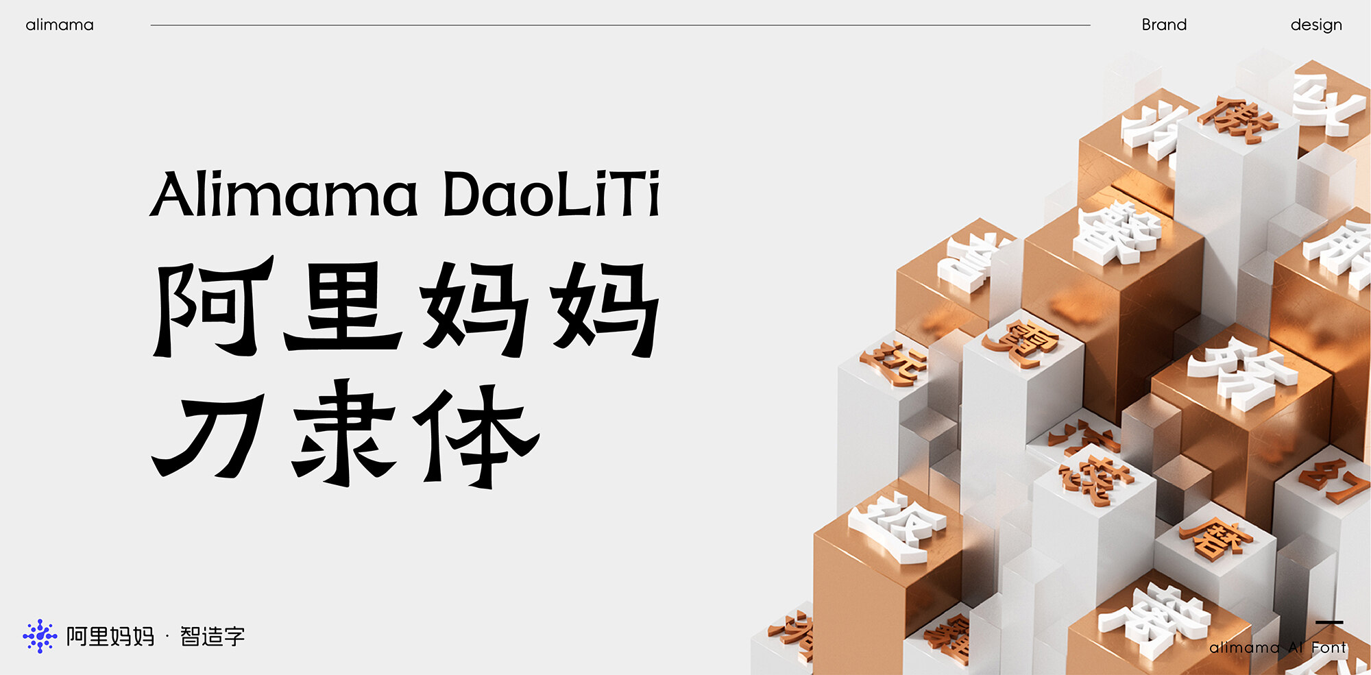 图片[3]-阿里妈妈刀隶体-免费商用字体-牛七七