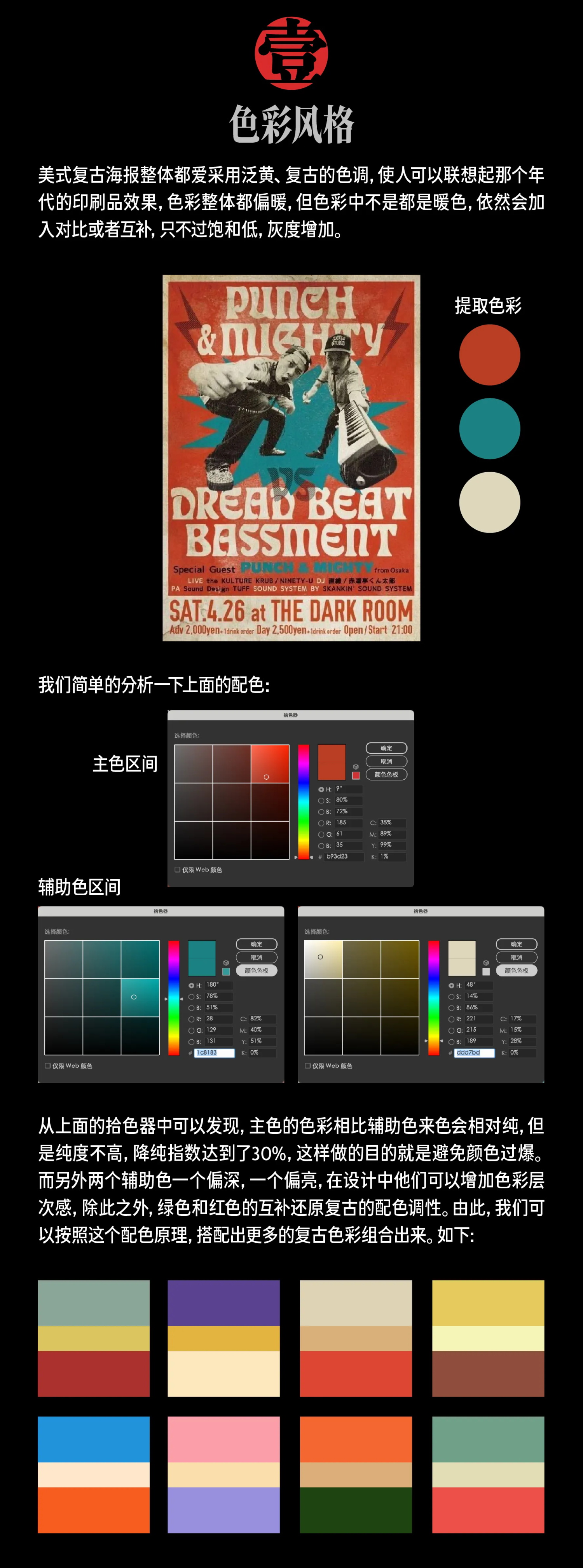 保姆级海报教程！3个实战案例帮你吃透复古风格效果