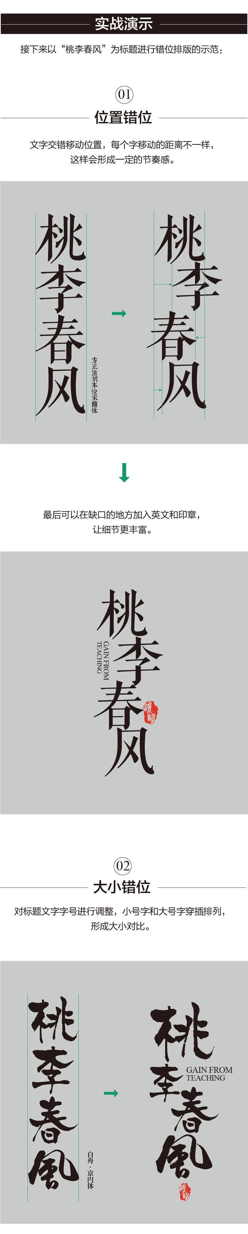 黄海都在用的错位排版设计,我总结了5个实用方法