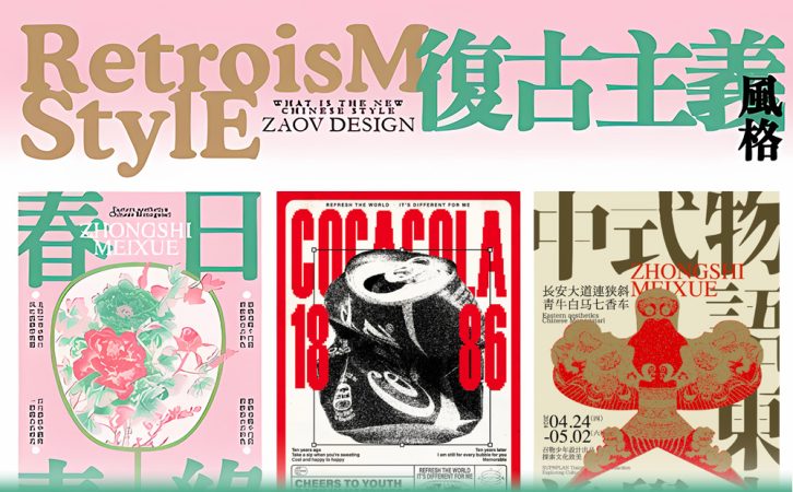 复古主义风格海报教程-牛七七