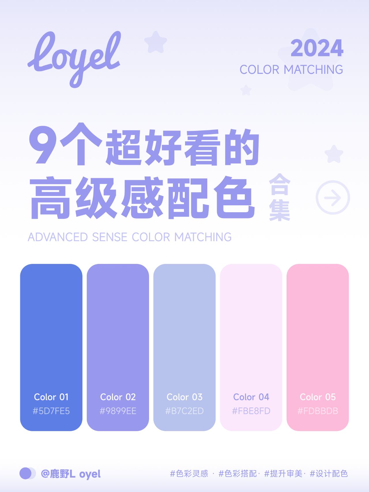 9个超好看的高级感配色合集-牛七七