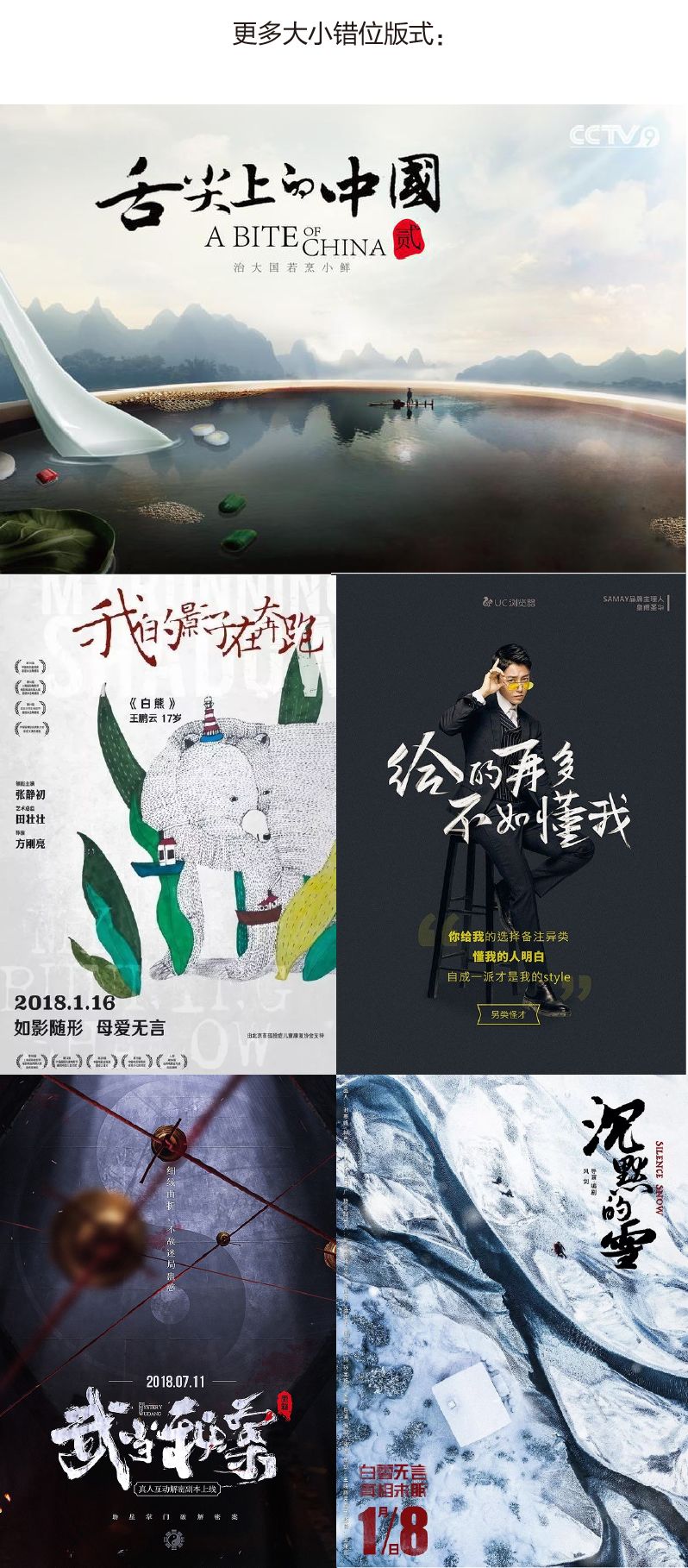 黄海都在用的错位排版设计,我总结了5个实用方法