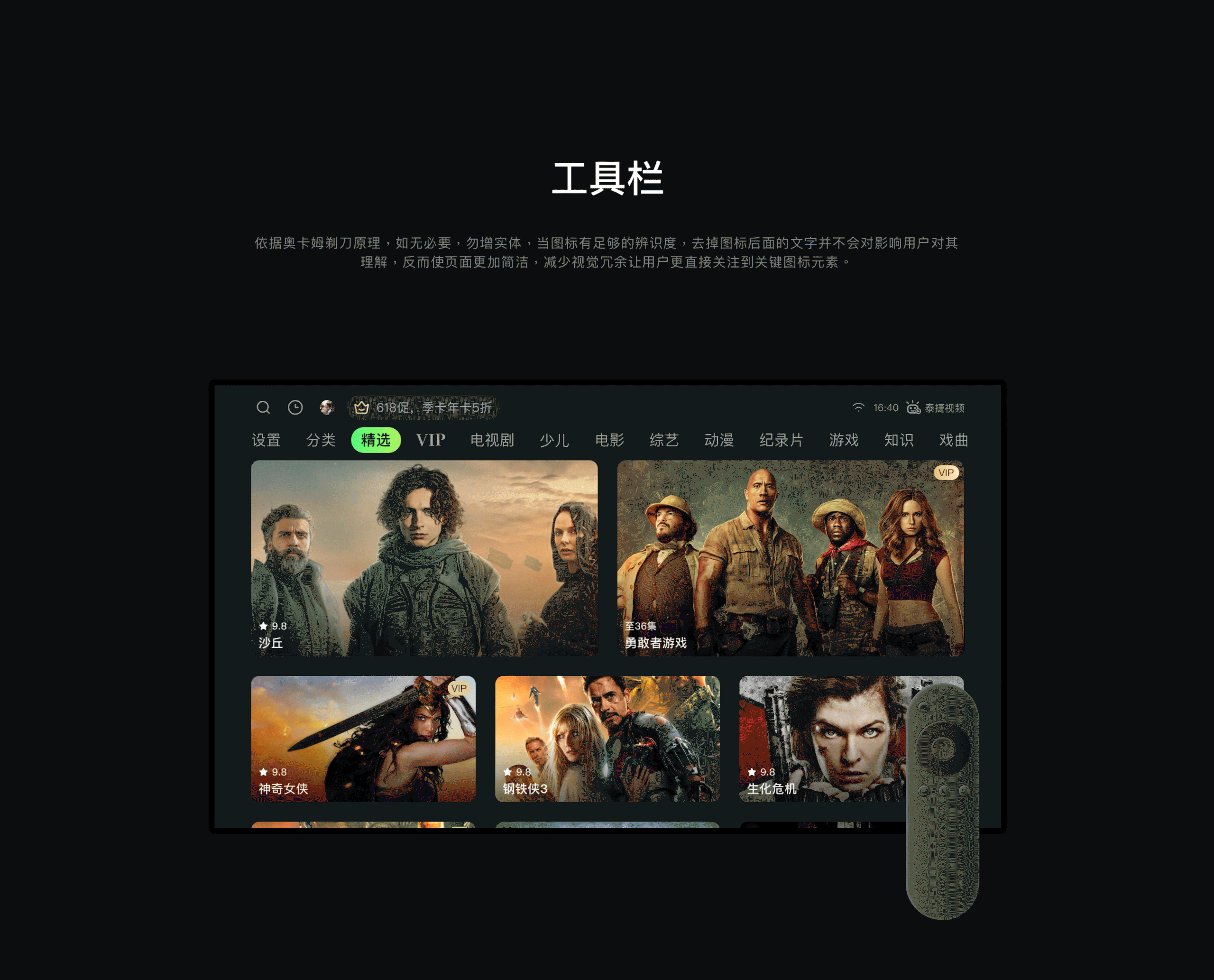 泰捷视频TV设计