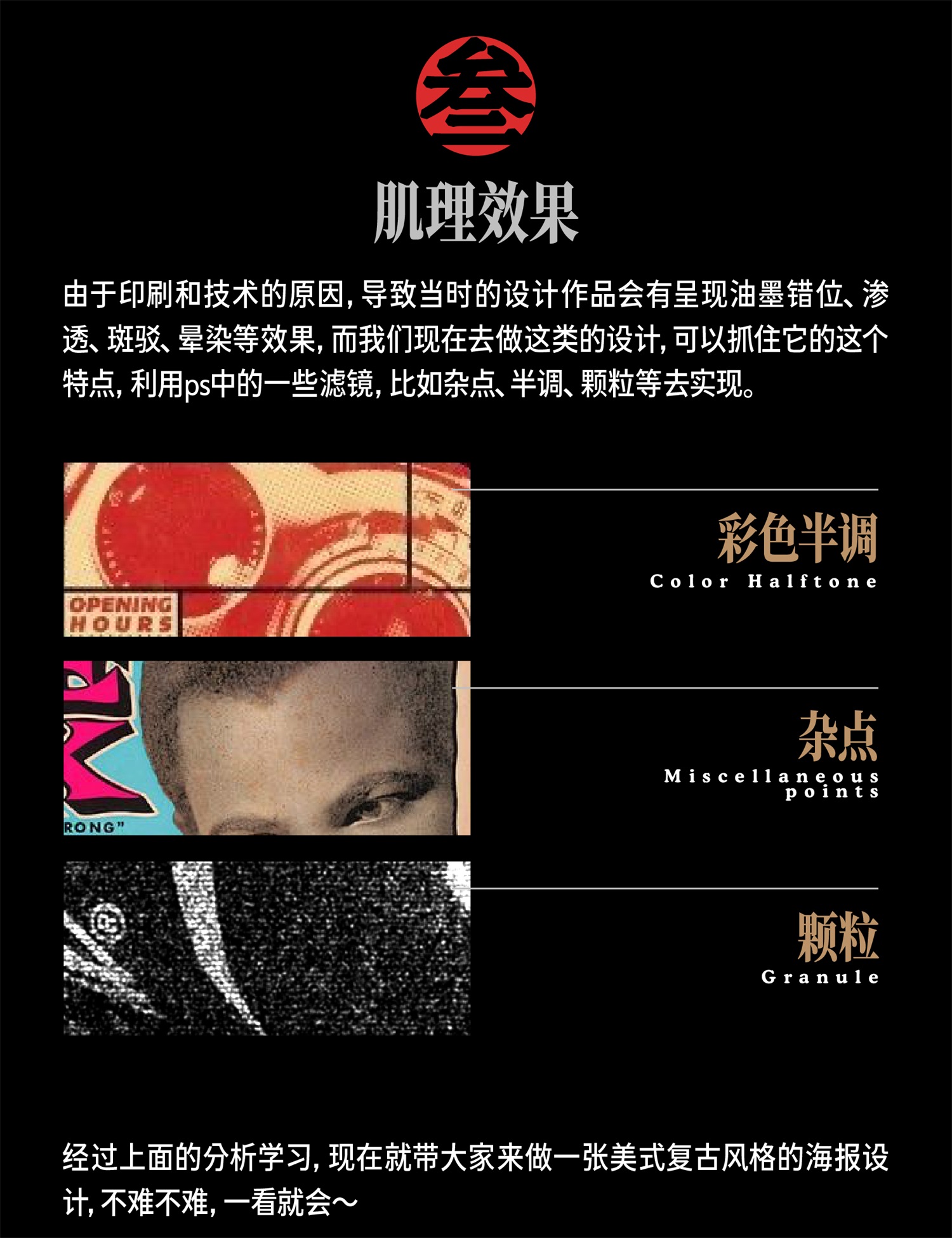 保姆级海报教程！3个实战案例帮你吃透复古风格效果