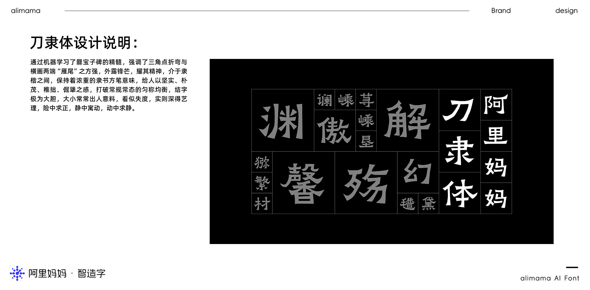 图片[4]-阿里妈妈刀隶体-免费商用字体-牛七七