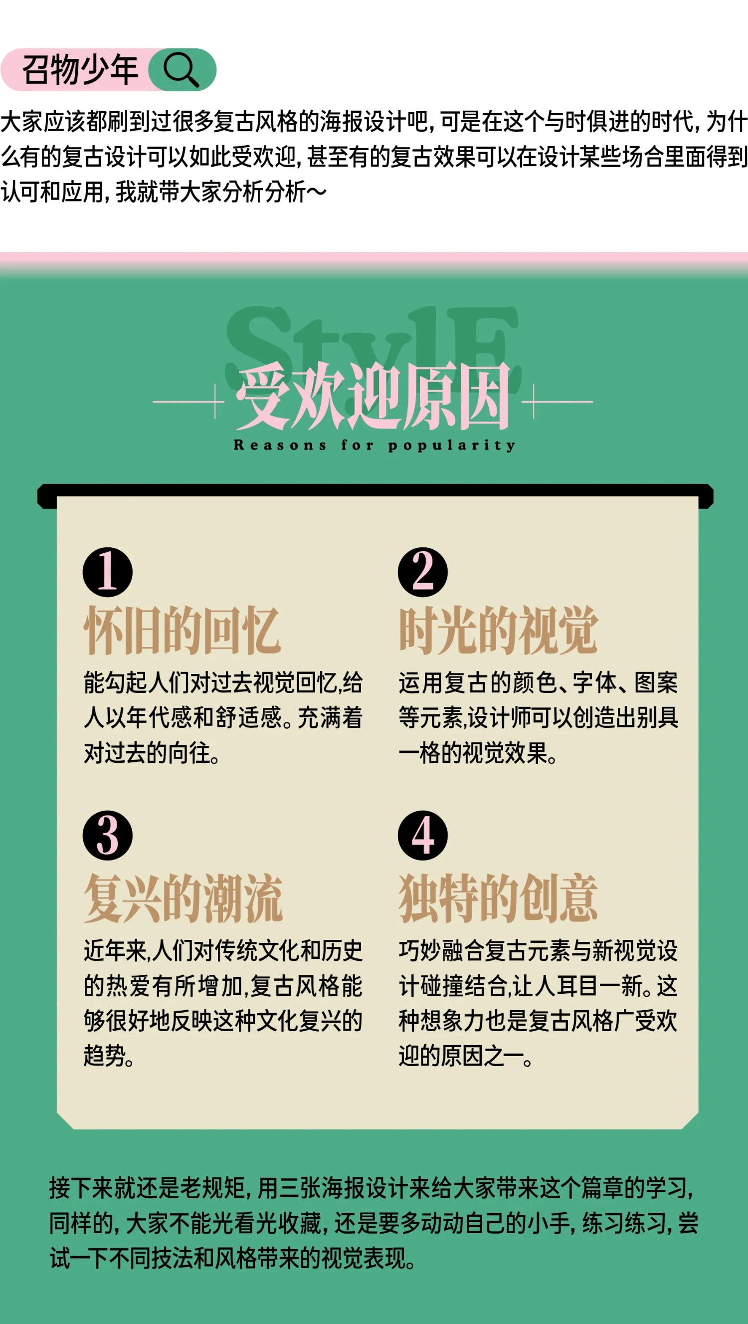 保姆级海报教程！3个实战案例帮你吃透复古风格效果