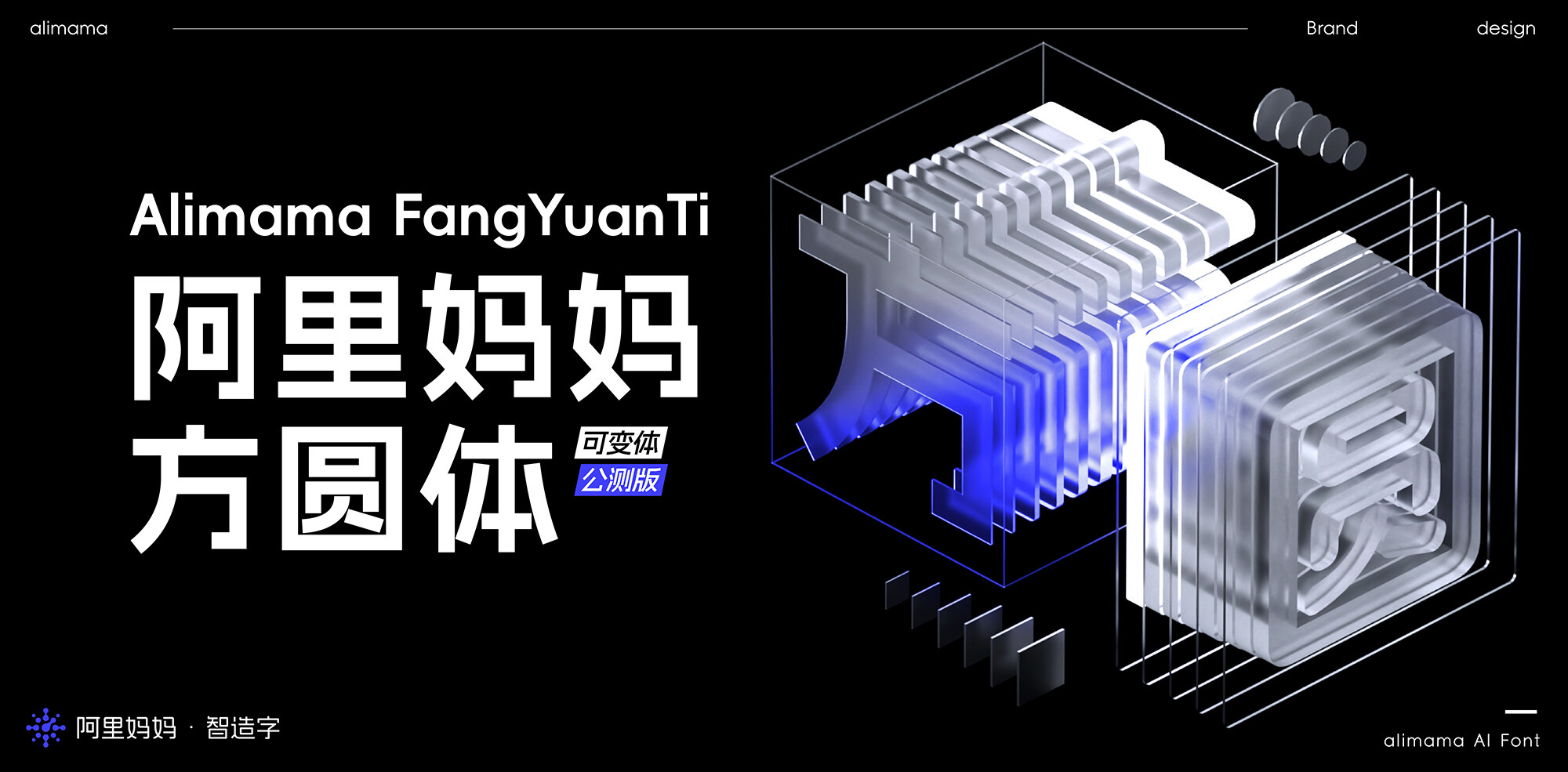 图片[2]-阿里妈妈方圆体-可变免费商用字体-牛七七