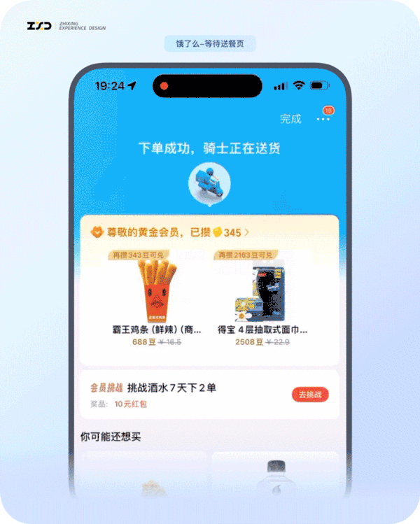 6个产品细节剖析，看看高手是如何做设计的！