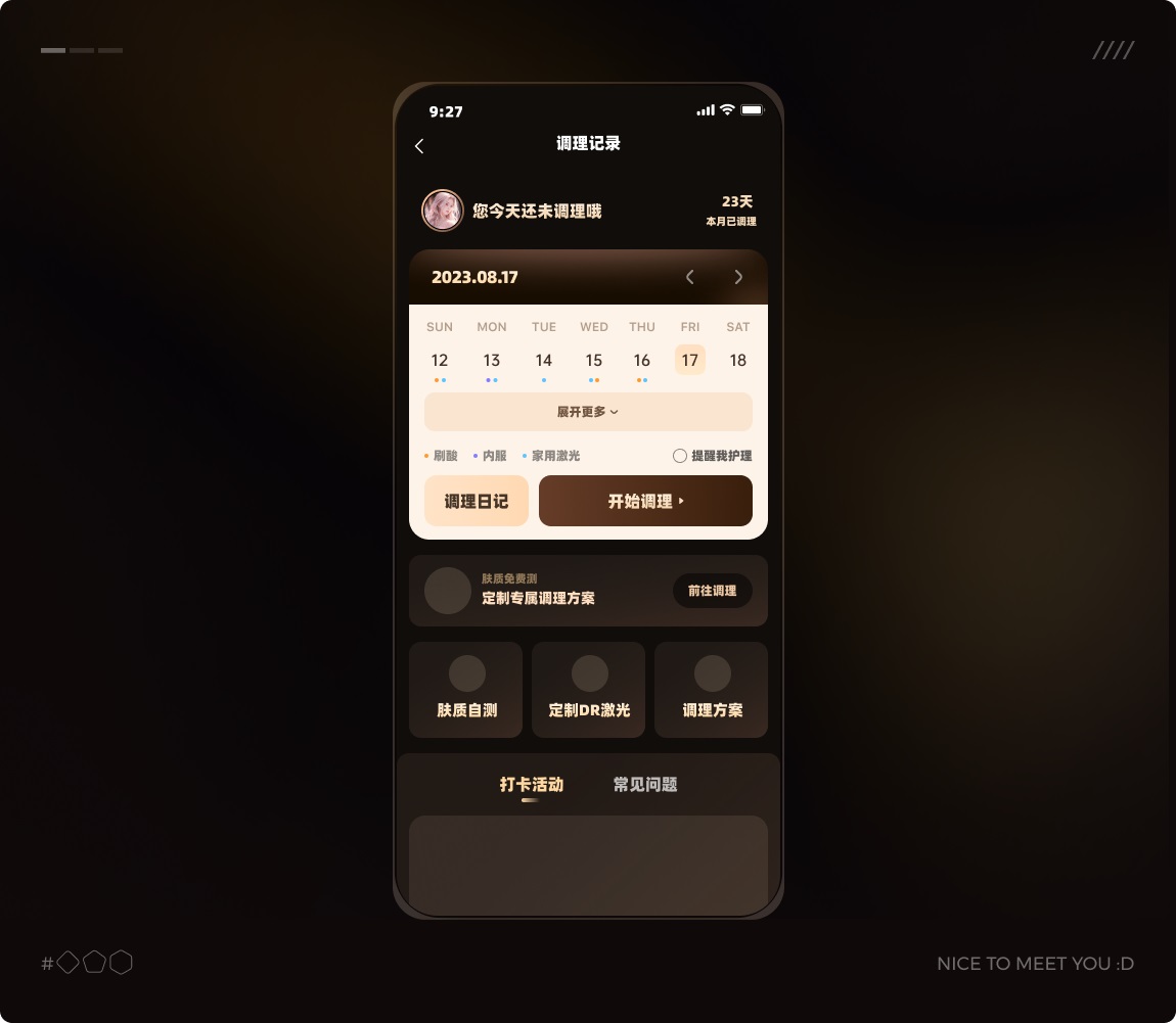 如何打造品质感的UI界面？收下这份保姆级案例！