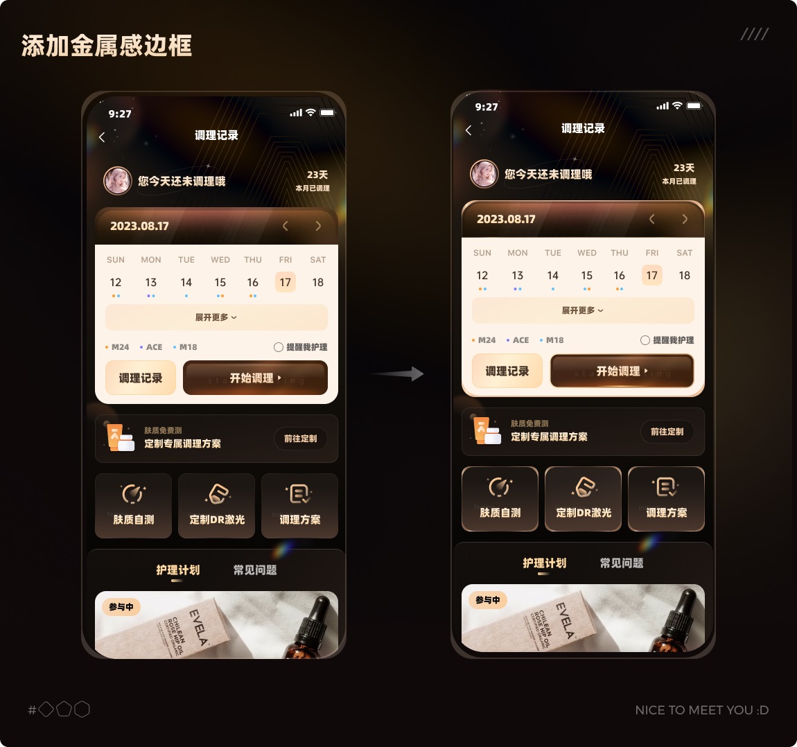 如何打造品质感的UI界面？收下这份保姆级案例！