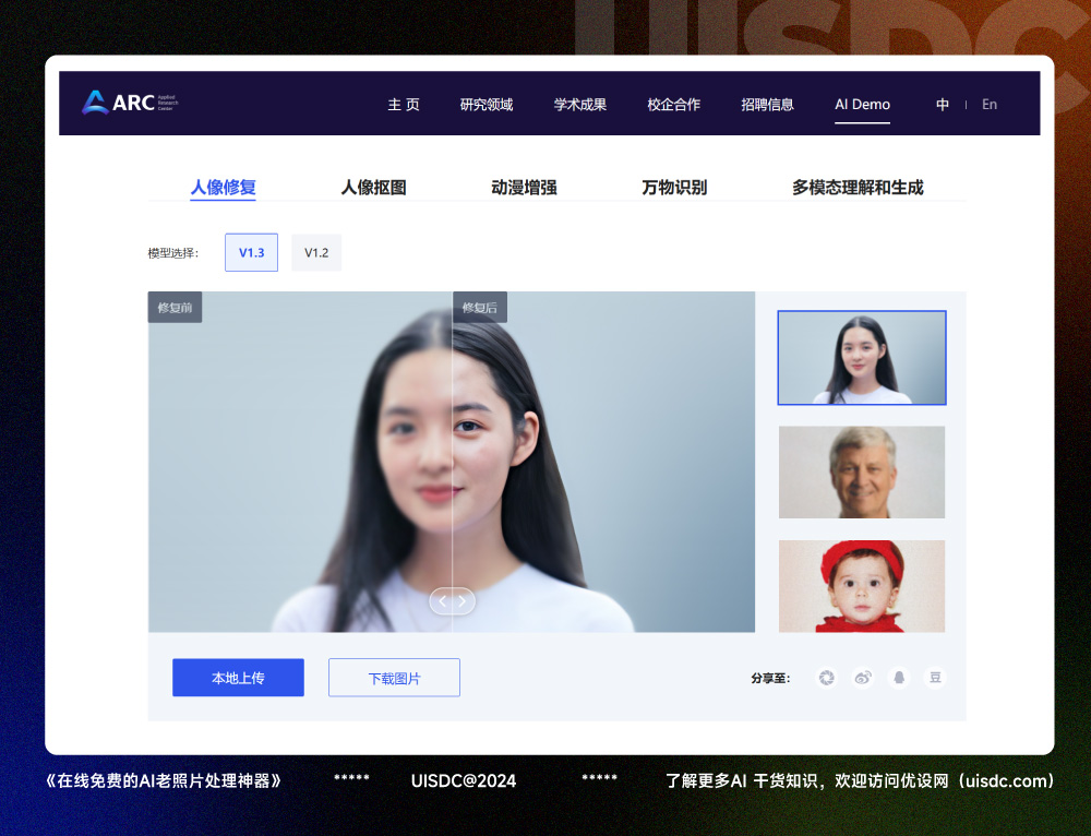 效果超棒！9 款免费好用的老照片修复和上色 AI 神器
