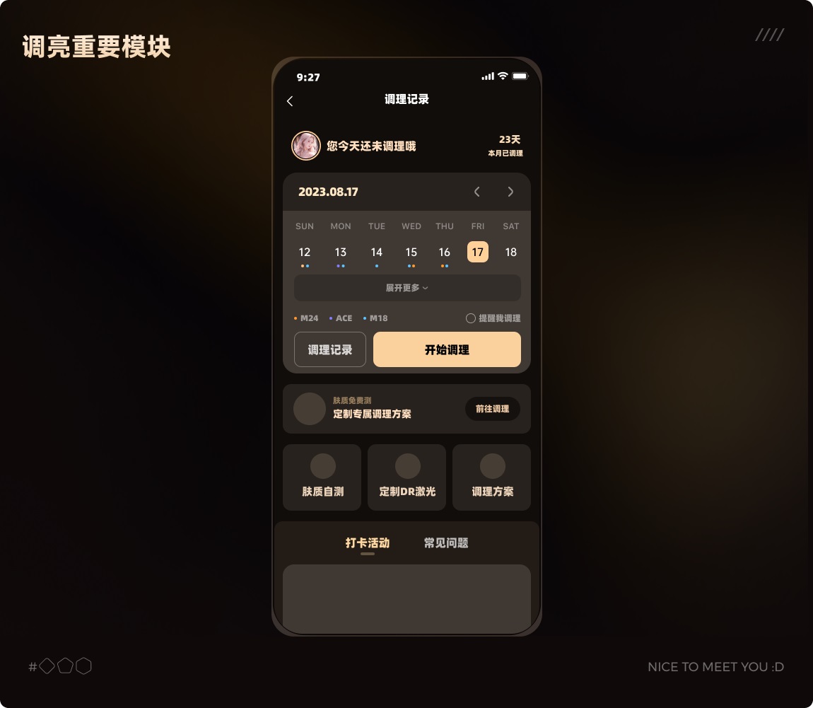 如何打造品质感的UI界面？收下这份保姆级案例！
