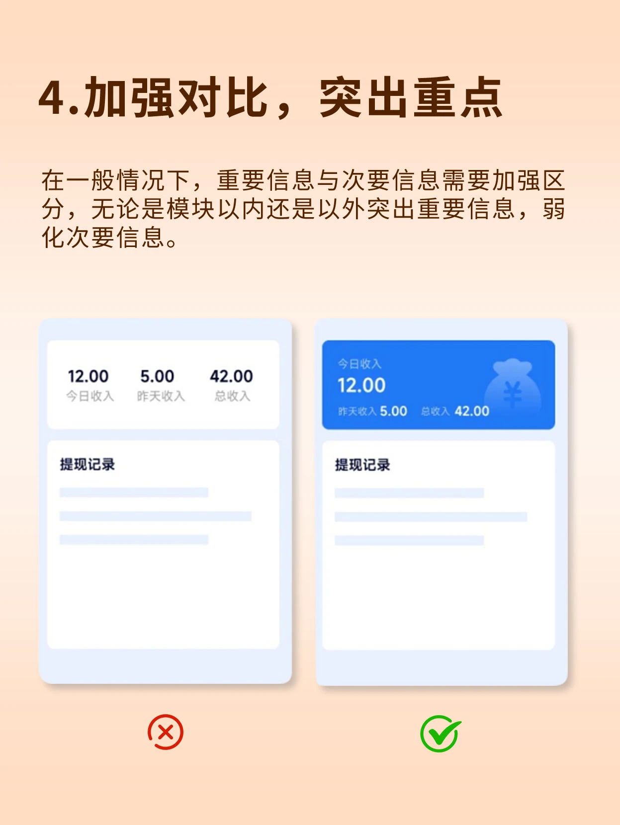 瞬间让UI界面变高级的设计细节-牛七七