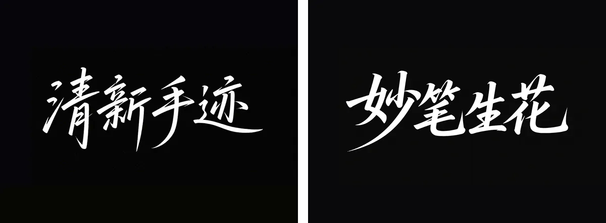 万字拆解丨奶奶看了都会的AI中文字体生成技巧(100+提示词案例)