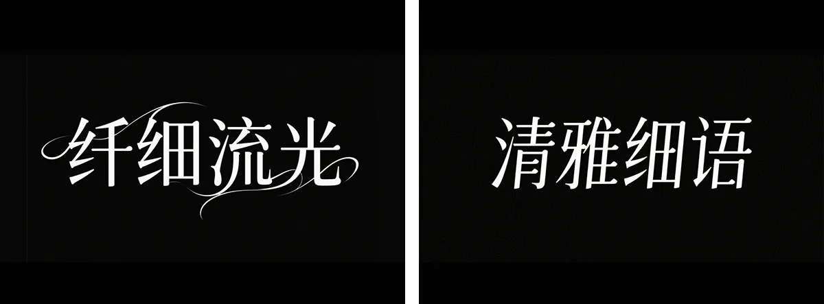 万字拆解丨奶奶看了都会的AI中文字体生成技巧(100+提示词案例)