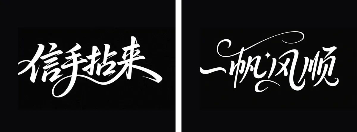 万字拆解丨奶奶看了都会的AI中文字体生成技巧(100+提示词案例)