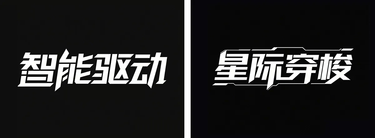 万字拆解丨奶奶看了都会的AI中文字体生成技巧(100+提示词案例)