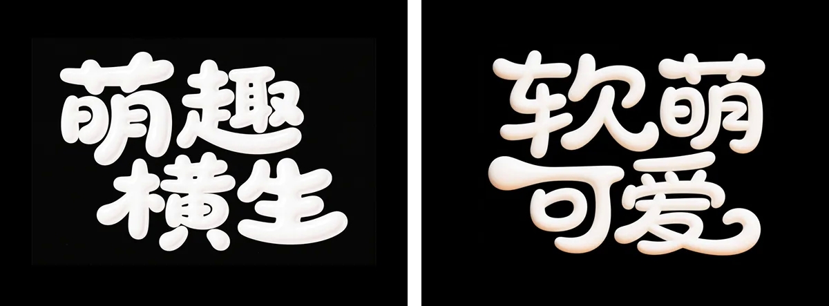 万字拆解丨奶奶看了都会的AI中文字体生成技巧(100+提示词案例)