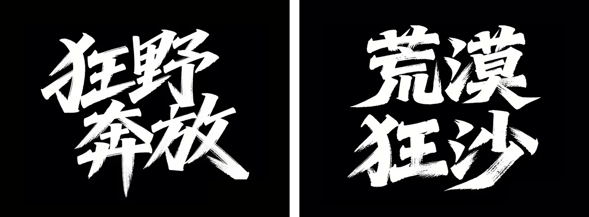 万字拆解丨奶奶看了都会的AI中文字体生成技巧(100+提示词案例)
