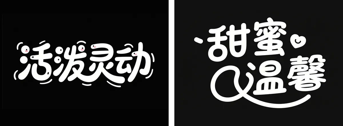 万字拆解丨奶奶看了都会的AI中文字体生成技巧(100+提示词案例)