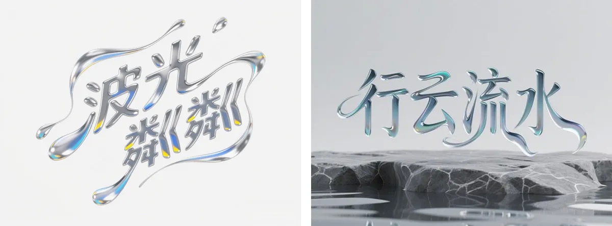 万字拆解丨奶奶看了都会的AI中文字体生成技巧(100+提示词案例)