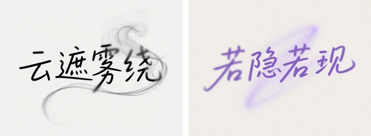 万字拆解丨奶奶看了都会的AI中文字体生成技巧(100+提示词案例)